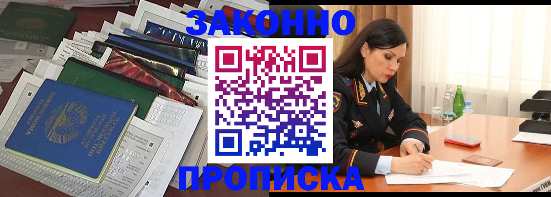 купить прописку в Алексеевке