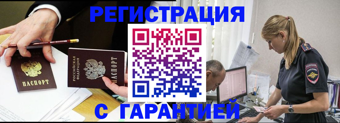 временная регистрация гарантия в Алексеевке
