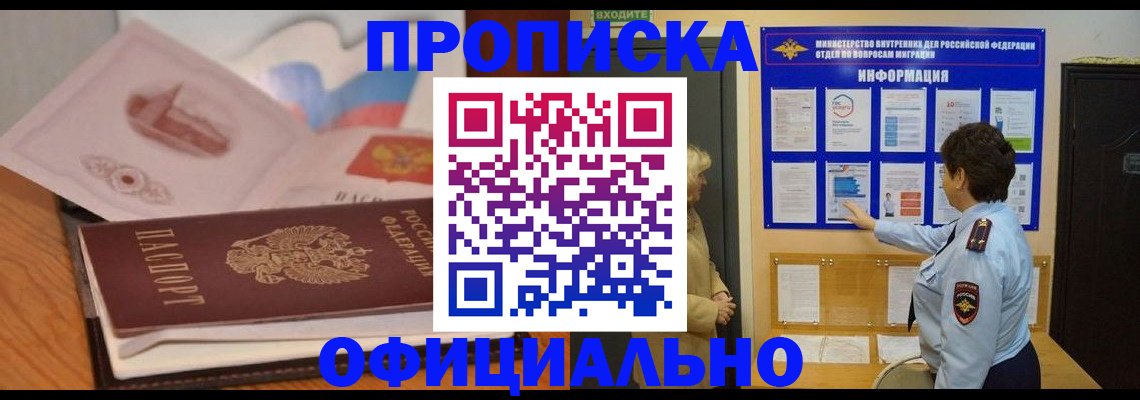 прописка иностранных граждан в Алексеевке